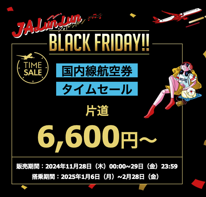 jal-domestic-flights-sale-6600-yen